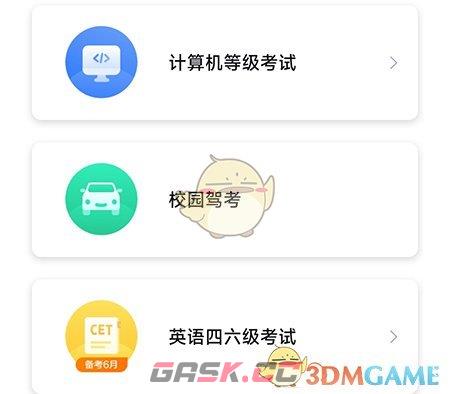 《考试蚁》切换专业方法-第3张-手游攻略-GASK