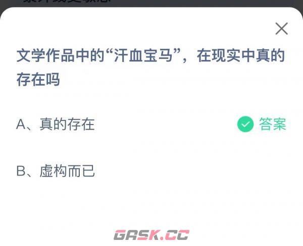 《支付宝》2023蚂蚁庄园3月22日答案最新-第2张-手游攻略-GASK