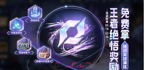 《王者荣耀》王者绝悟玩法与奖励介绍-第2张-手游攻略-GASK
