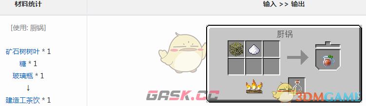 我的世界机械动力模组建造工茶饮有什么用