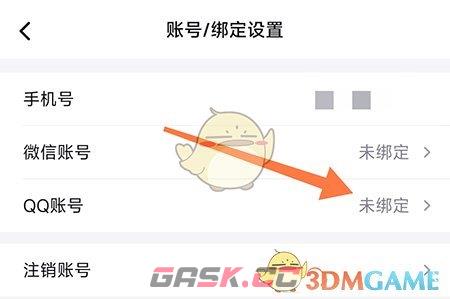 《考试蚁》绑定QQ方法-第4张-手游攻略-GASK