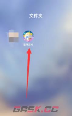 《蛋仔派对》渠道服解绑手机号方法-第2张-手游攻略-GASK
