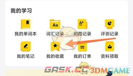 《考试蚁》收藏题目方法-第4张-手游攻略-GASK