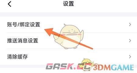 《考试蚁》绑定微信方法-第3张-手游攻略-GASK