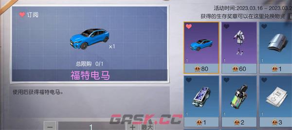 《黎明觉醒》福特电马获取攻略-第2张-手游攻略-GASK