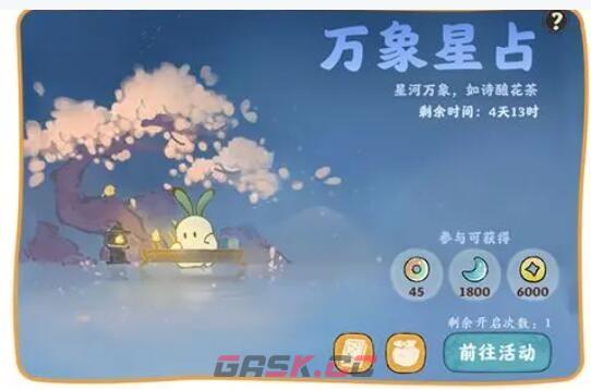 《桃源深处有人家》公测热门活动时间奖励大全-第10张-手游攻略-GASK