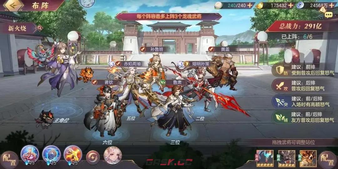 《三国志幻想大陆》煊明孙策阵容推荐-第4张-手游攻略-GASK