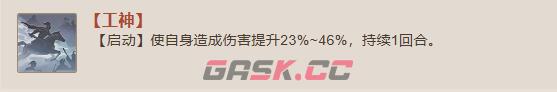 《三国志战棋版》工神战法介绍-第2张-手游攻略-GASK