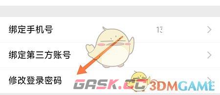 《邻友圈》密码修改方法-第4张-手游攻略-GASK