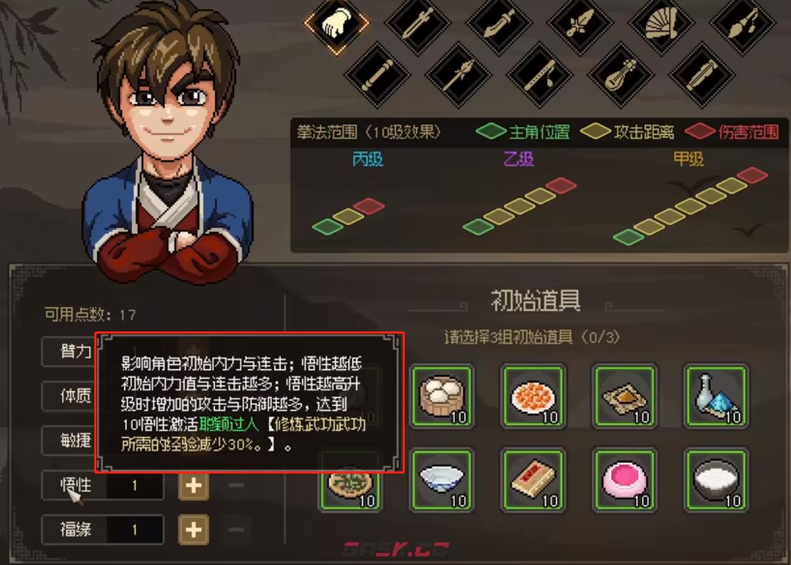 大侠立志传五维属性后期有什么影响-第4张-单机攻略-GASK