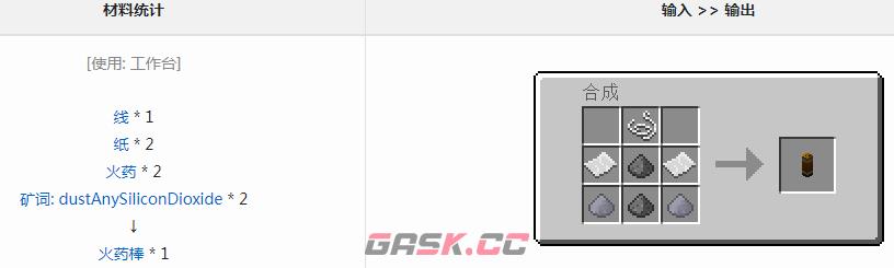 我的世界格雷科技6模组火药棒有什么用-第1张-单机攻略-GASK