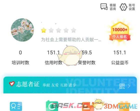 《志愿汇》增加志愿时长方法-第2张-手游攻略-GASK