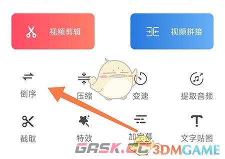 《妙剪》倒放视频方法-第2张-手游攻略-GASK