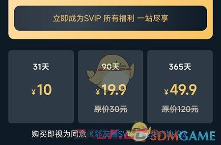 《邻友圈》会员开通方法-第4张-手游攻略-GASK