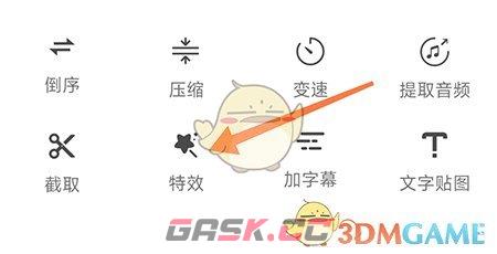 《妙剪》添加特效方法-第2张-手游攻略-GASK