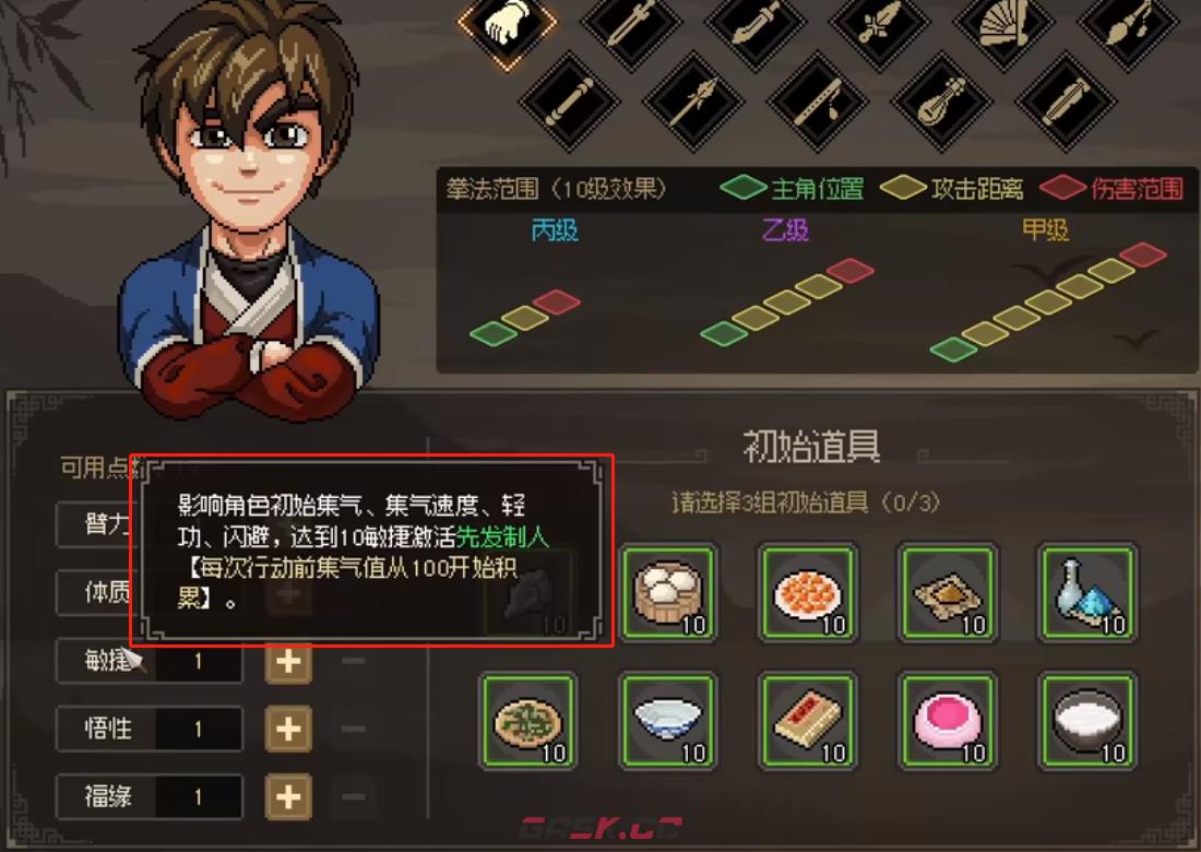 大侠立志传五维属性后期有什么影响-第5张-单机攻略-GASK