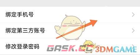 《邻友圈》绑定手机号方法-第4张-手游攻略-GASK