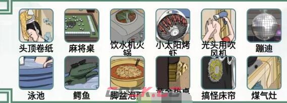 《文字王者》离谱宿舍通关攻略-第3张-手游攻略-GASK