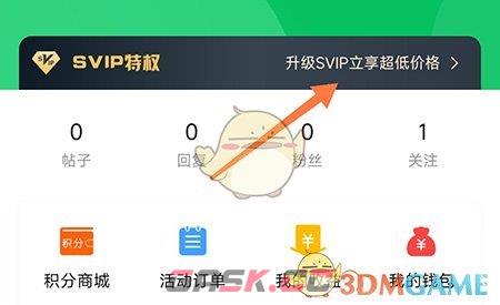 《邻友圈》会员开通方法-第2张-手游攻略-GASK