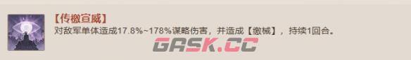 《三国志战棋版》传檄宣威战法介绍-第2张-手游攻略-GASK