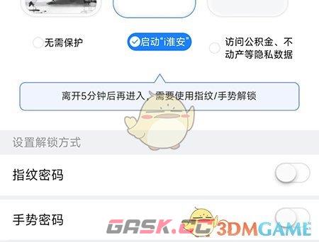 《i淮安》解锁方式设置方法-第4张-手游攻略-GASK