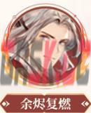《三国志幻想大陆》煊明孙策羁绊介绍-第2张-手游攻略-GASK
