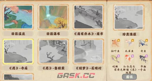 《桃源深处有人家》钓鱼点鱼类分布大全-第5张-手游攻略-GASK