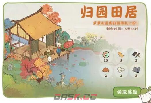 《桃源深处有人家》公测热门活动时间奖励大全-第3张-手游攻略-GASK