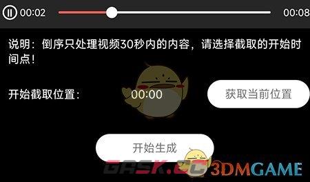 《妙剪》倒放视频方法-第4张-手游攻略-GASK