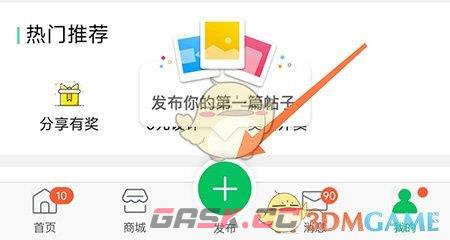 《邻友圈》发布活动方法-第2张-手游攻略-GASK