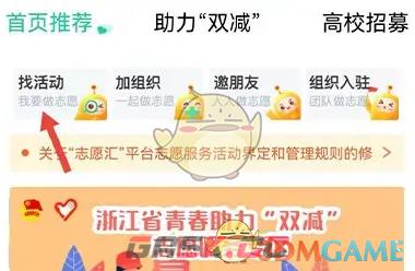 《志愿汇》报名参加活动方法-第2张-手游攻略-GASK