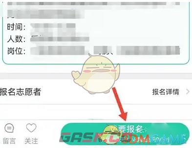 《志愿汇》报名参加活动方法-第5张-手游攻略-GASK