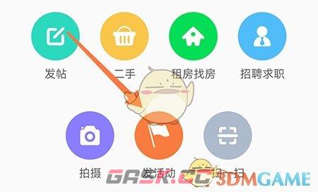 《邻友圈》发布活动方法-第3张-手游攻略-GASK