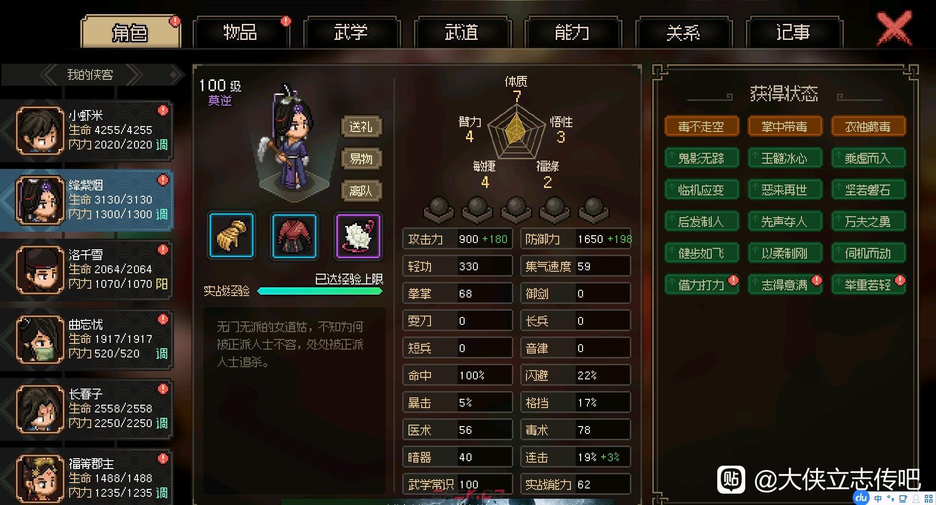 大侠立志传队友绛紫烟有什么特点-第2张-单机攻略-GASK