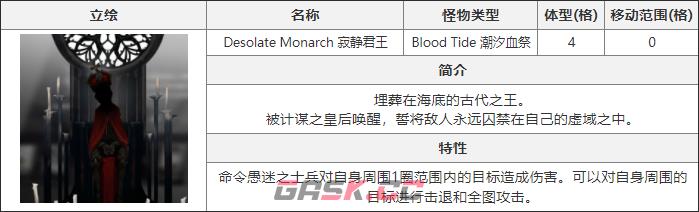 《白夜极光》寂静君王介绍-第2张-手游攻略-GASK