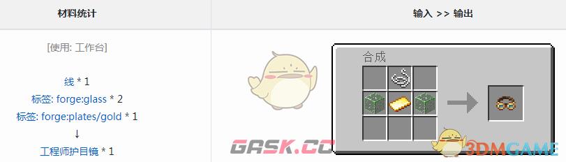 我的世界机械动力模组工程师护目镜有什么用-第1张-单机攻略-GASK