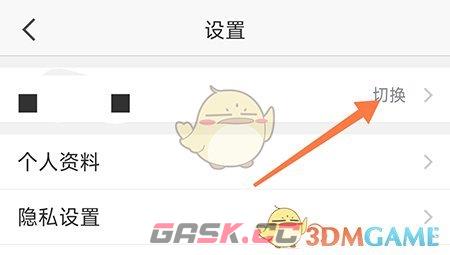 《邻友圈》切换位置方法-第3张-手游攻略-GASK