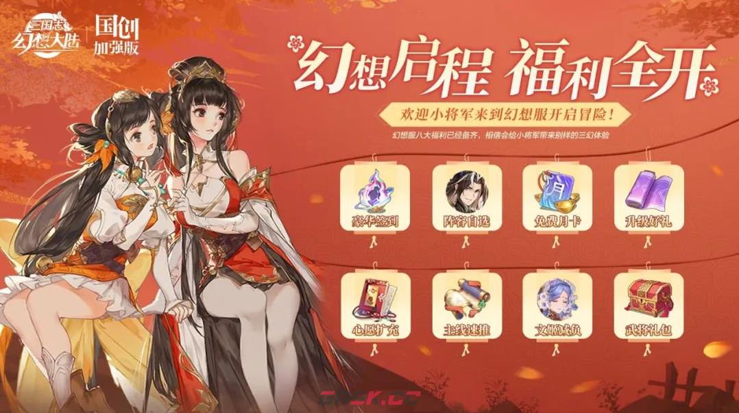 《三国志幻想大陆》幻想服阵容推荐-第3张-手游攻略-GASK