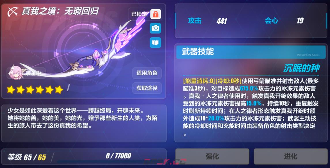 《崩坏3》人律乐土武器推荐-第2张-手游攻略-GASK