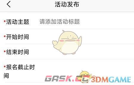 《邻友圈》发布活动方法-第4张-手游攻略-GASK