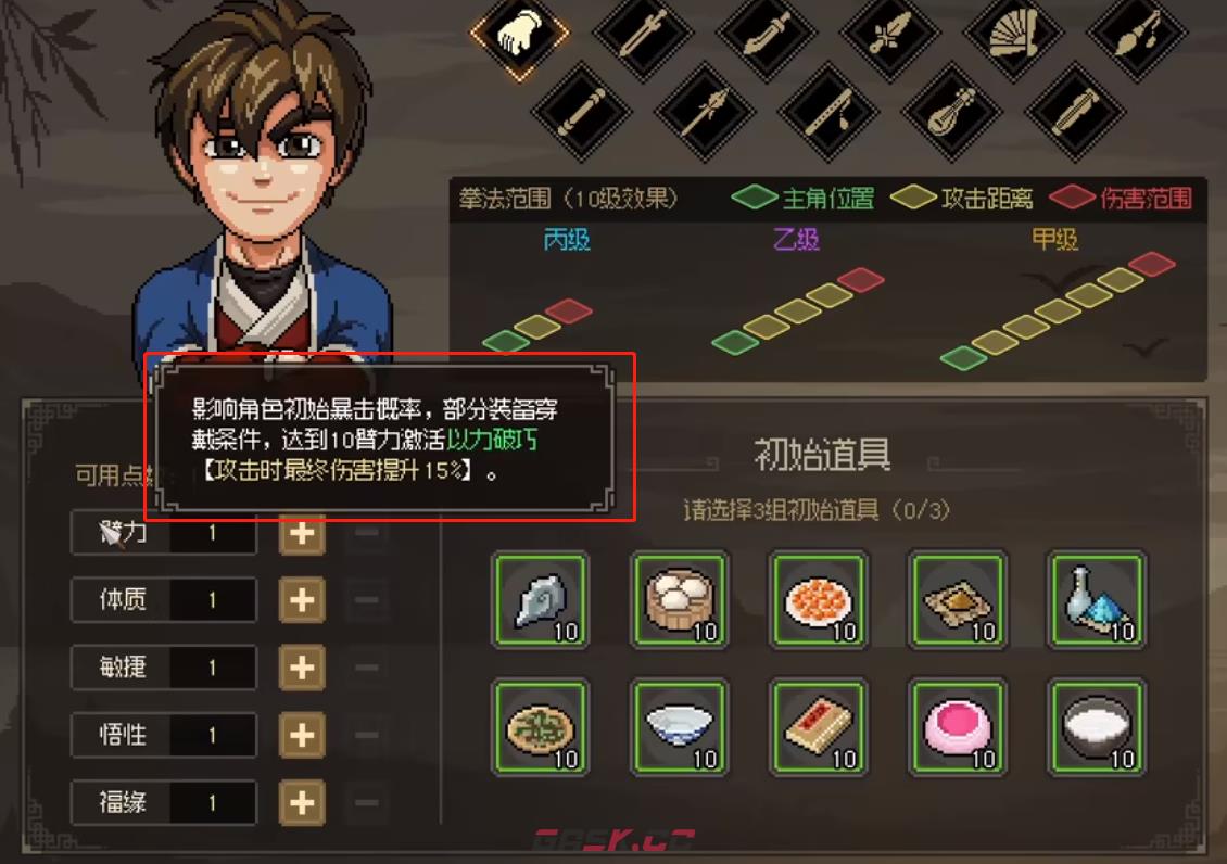 大侠立志传五维属性后期有什么影响-第3张-单机攻略-GASK