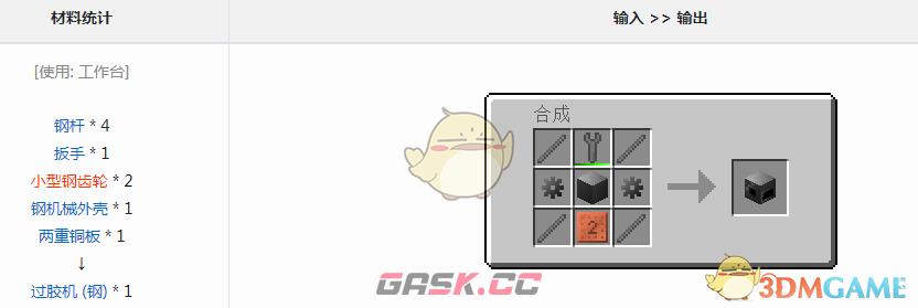 我的世界格雷科技6模组过胶机有什么用-第1张-单机攻略-GASK