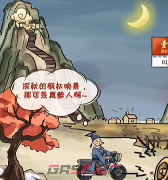 《全民汉字王》山行通关攻略-第3张-手游攻略-GASK