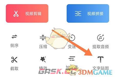 《妙剪》添加文字贴图方法-第2张-手游攻略-GASK