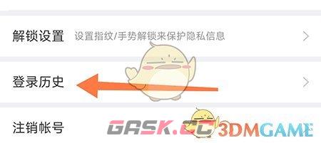 《i淮安》登录历史查看方法-第4张-手游攻略-GASK