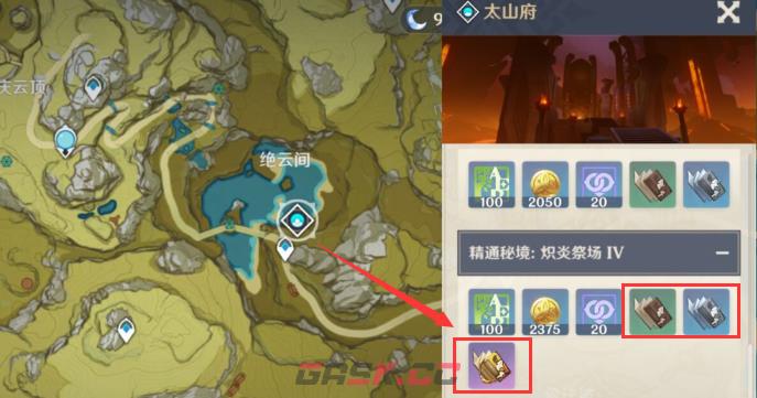 《原神》3.5版本申鹤突破材料收集攻略-第9张-手游攻略-GASK