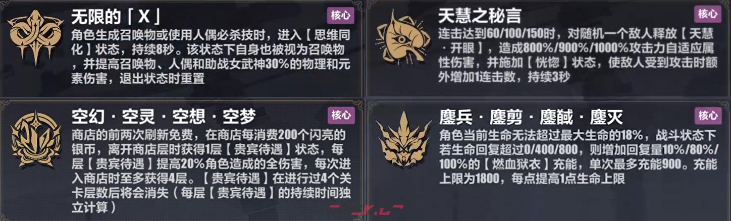 《崩坏3》维尔薇乐土刻印选择推荐-第15张-手游攻略-GASK