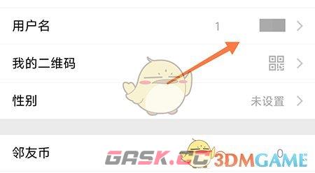《邻友圈》改名方法介绍-第4张-手游攻略-GASK