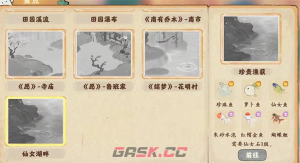 《桃源深处有人家》钓鱼点鱼类分布大全-第8张-手游攻略-GASK