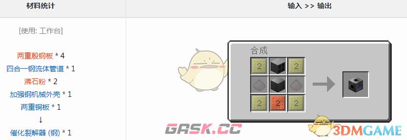 我的世界格雷科技6模组催化裂解机有什么用-第1张-单机攻略-GASK